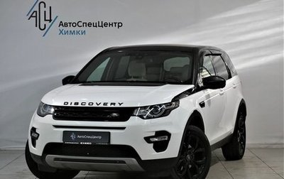 Land Rover Discovery Sport I рестайлинг, 2015 год, 2 069 000 рублей, 1 фотография