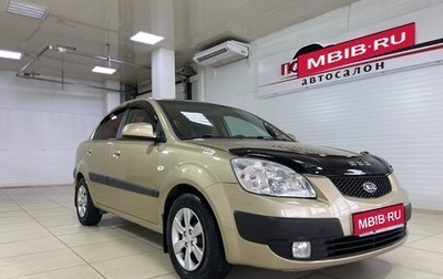 KIA Rio II, 2008 год, 685 000 рублей, 1 фотография