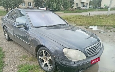 Mercedes-Benz S-Класс, 2001 год, 280 000 рублей, 1 фотография