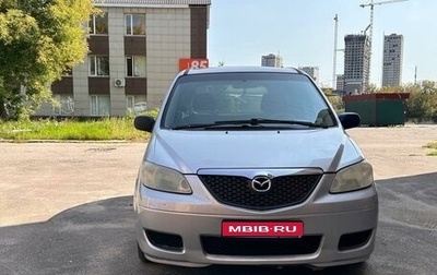 Mazda MPV II, 2004 год, 525 000 рублей, 1 фотография