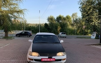 Toyota Corona IX (T190), 1993 год, 275 000 рублей, 1 фотография