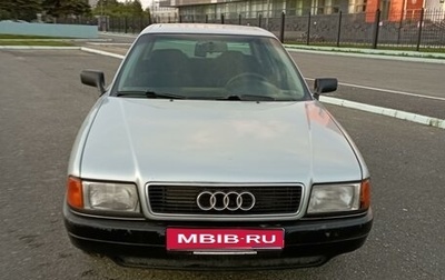 Audi 80, 1989 год, 290 000 рублей, 1 фотография