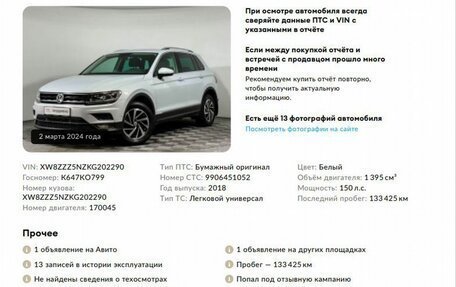 Volkswagen Tiguan II, 2018 год, 2 480 000 рублей, 2 фотография