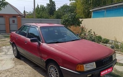 Audi 80, 1989 год, 230 000 рублей, 1 фотография