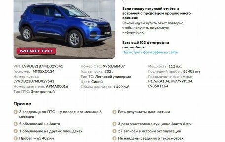 Chery Tiggo 4 I рестайлинг, 2021 год, 1 598 000 рублей, 2 фотография