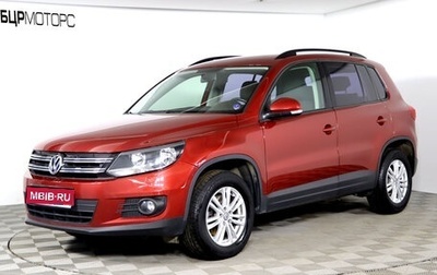 Volkswagen Tiguan I, 2013 год, 1 599 990 рублей, 1 фотография