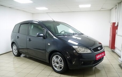 Ford C-MAX I рестайлинг, 2007 год, 500 000 рублей, 1 фотография