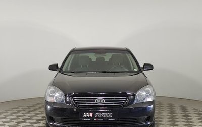 KIA Magentis II рестайлинг, 2007 год, 599 000 рублей, 1 фотография