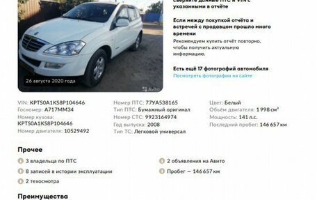 SsangYong Kyron I, 2008 год, 900 000 рублей, 1 фотография