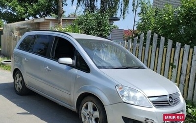 Opel Zafira B, 2008 год, 430 000 рублей, 1 фотография