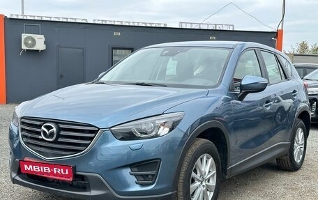 Mazda CX-5 II, 2016 год, 2 179 000 рублей, 2 фотография