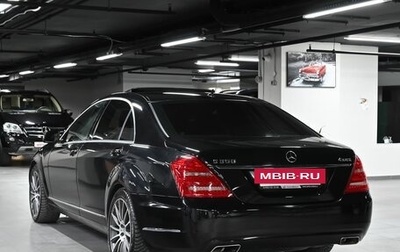 Mercedes-Benz S-Класс, 2010 год, 1 895 000 рублей, 1 фотография