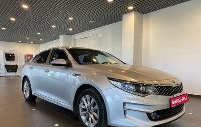 KIA Optima IV, 2017 год, 2 015 000 рублей, 1 фотография