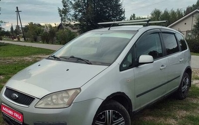 Ford C-MAX I рестайлинг, 2006 год, 375 000 рублей, 1 фотография