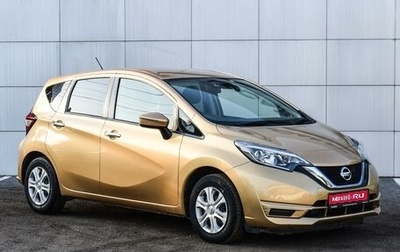 Nissan Note II рестайлинг, 2017 год, 1 575 000 рублей, 1 фотография