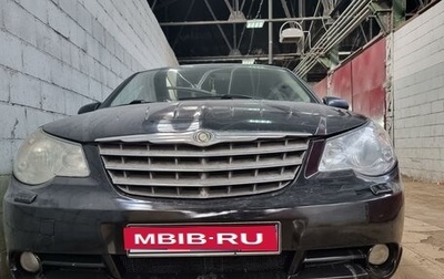 Chrysler Sebring III, 2008 год, 585 000 рублей, 1 фотография