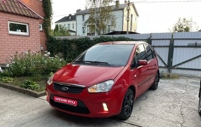 Ford C-MAX I рестайлинг, 2007 год, 499 900 рублей, 1 фотография