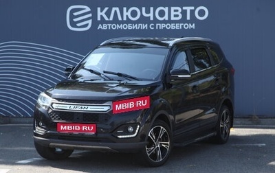 Lifan Myway, 2018 год, 1 140 000 рублей, 1 фотография