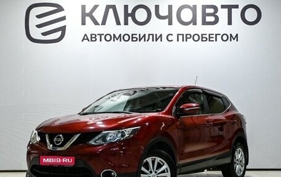 Nissan Qashqai, 2014 год, 1 490 000 рублей, 1 фотография