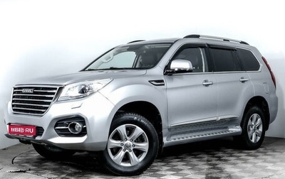 Haval H9 I рестайлинг, 2017 год, 2 495 000 рублей, 1 фотография