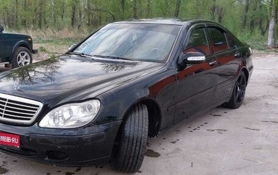 Mercedes-Benz S-Класс, 2001 год, 600 000 рублей, 1 фотография