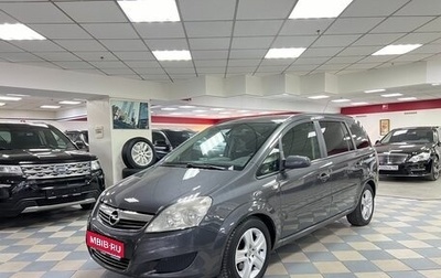 Opel Zafira B, 2009 год, 899 000 рублей, 1 фотография