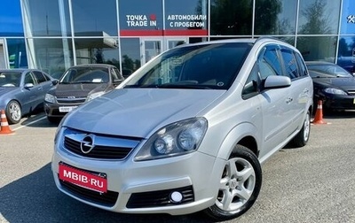 Opel Zafira B, 2007 год, 679 000 рублей, 1 фотография