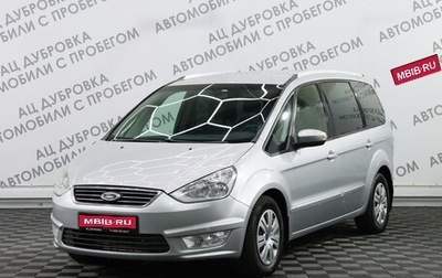 Ford Galaxy II, 2013 год, 1 579 000 рублей, 1 фотография