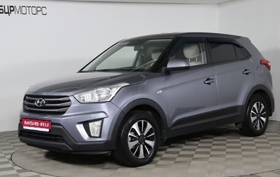 Hyundai Creta I рестайлинг, 2017 год, 1 599 990 рублей, 1 фотография