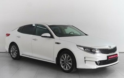 KIA Optima IV, 2017 год, 2 099 000 рублей, 1 фотография