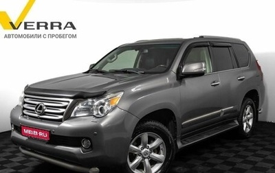 Lexus GX II, 2011 год, 2 990 000 рублей, 1 фотография