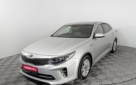 KIA K5 II, 2016 год, 1 799 000 рублей, 1 фотография