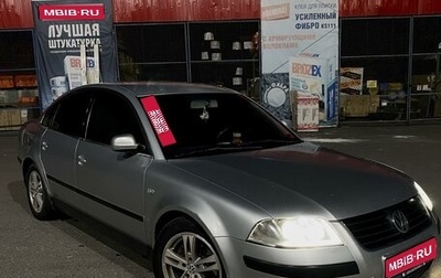 Volkswagen Passat B5+ рестайлинг, 2001 год, 420 000 рублей, 1 фотография