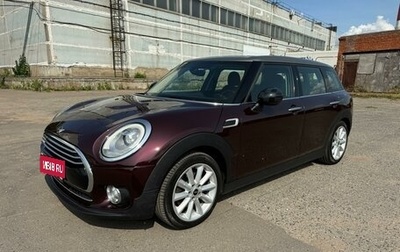 MINI Clubman, 2016 год, 2 350 000 рублей, 1 фотография