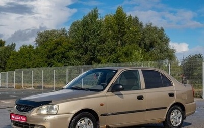 Hyundai Accent II, 2005 год, 550 000 рублей, 1 фотография