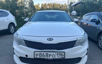 KIA Optima IV, 2015 год, 1 500 000 рублей, 1 фотография