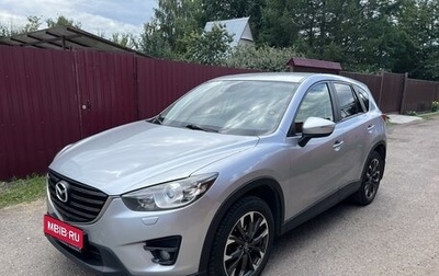 Mazda CX-5 II, 2016 год, 2 139 000 рублей, 1 фотография