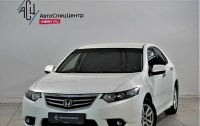 Honda Accord VIII рестайлинг, 2012 год, 1 399 000 рублей, 1 фотография