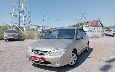 KIA Cerato I, 2006 год, 630 000 рублей, 1 фотография