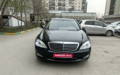 Mercedes-Benz S-Класс, 2008 год, 1 430 000 рублей, 1 фотография