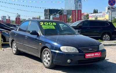 KIA Spectra II (LD), 2008 год, 385 990 рублей, 1 фотография