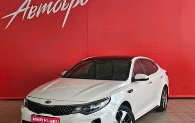 KIA Optima IV, 2018 год, 2 049 000 рублей, 1 фотография