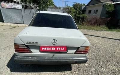 Mercedes-Benz W124, 1987 год, 150 000 рублей, 1 фотография