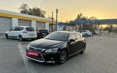 Lexus CT I рестайлинг, 2014 год, 1 750 000 рублей, 1 фотография