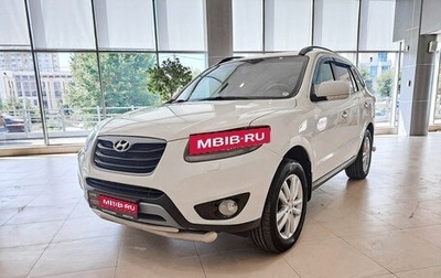 Hyundai Santa Fe III рестайлинг, 2011 год, 1 515 000 рублей, 1 фотография