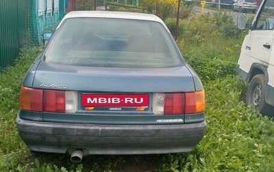 Audi 80, 1987 год, 55 000 рублей, 1 фотография