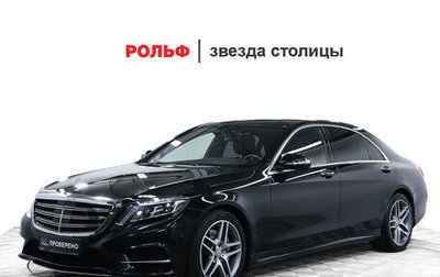 Mercedes-Benz S-Класс, 2016 год, 4 600 000 рублей, 1 фотография