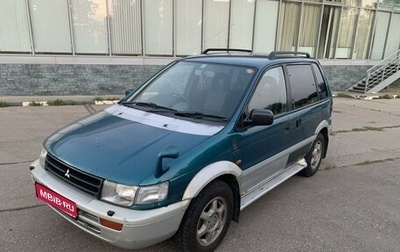 Mitsubishi RVR III рестайлинг, 1996 год, 195 000 рублей, 1 фотография