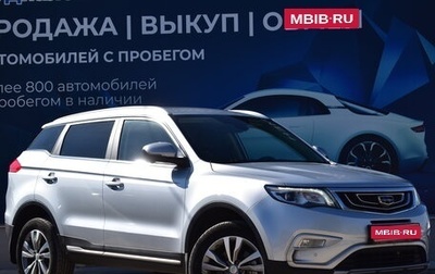 Geely Atlas I, 2021 год, 2 335 000 рублей, 1 фотография