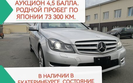 Mercedes-Benz C-Класс, 2013 год, 1 699 000 рублей, 18 фотография